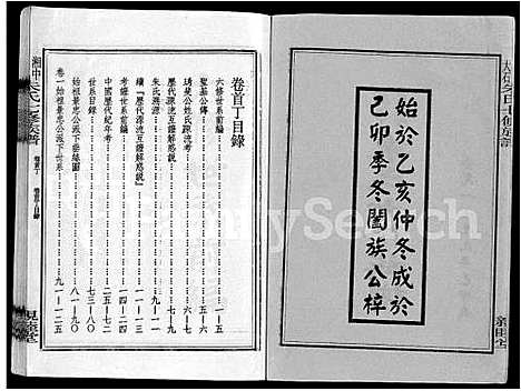 [朱]湘中大石朱氏七修族谱_104卷首4卷 (湖南) 湘中大石朱氏七修家谱_四.pdf