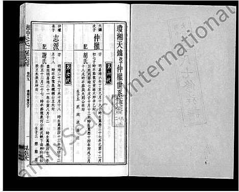 [朱]湘中大石朱氏七修族谱_104卷首4卷 (湖南) 湘中大石朱氏七修家谱_四十四.pdf