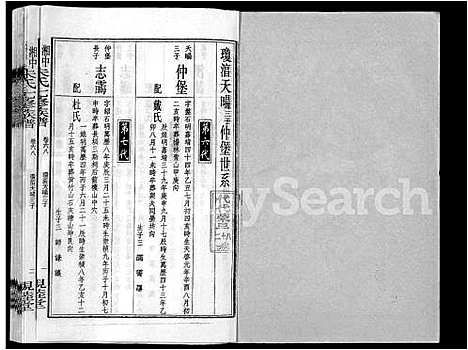 [朱]湘中大石朱氏七修族谱_104卷首4卷 (湖南) 湘中大石朱氏七修家谱_A077.pdf