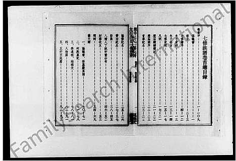 [朱]湘中大石朱氏七修族谱_世系104卷首4卷 (湖南) 湘中大石朱氏七修家谱_一.pdf