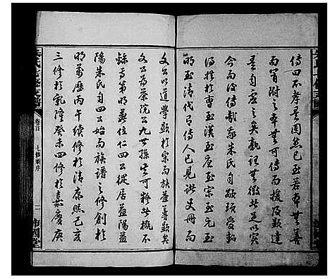 [朱]益阳朱氏族谱_13卷首3卷_末1卷-资阳朱氏续修支谱_朱氏七修支谱 (湖南) 益阳朱氏家谱_一.pdf