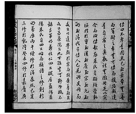 [朱]益阳朱氏族谱_13卷首3卷_末1卷-资阳朱氏续修支谱_朱氏七修支谱 (湖南) 益阳朱氏家谱_一.pdf