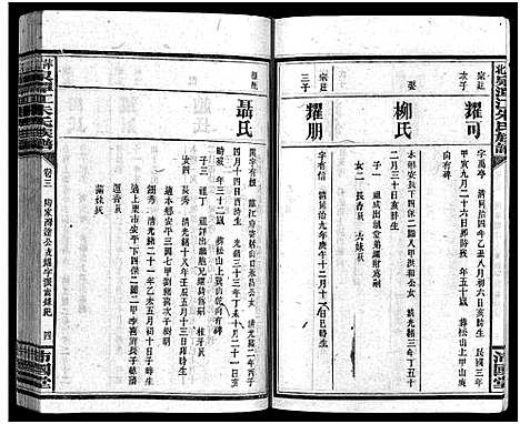 [朱]萍北泉潭江朱氏族谱_总卷数不详-朱氏族谱_Ping Bei Quan Tan Jiang Zhu Shi (湖南) 萍北泉潭江朱氏家谱_二.pdf