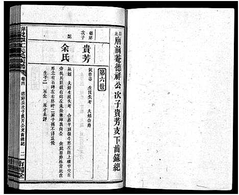 [朱]萍北泉潭江朱氏族谱_总卷数不详-朱氏族谱_Ping Bei Quan Tan Jiang Zhu Shi (湖南) 萍北泉潭江朱氏家谱_三.pdf