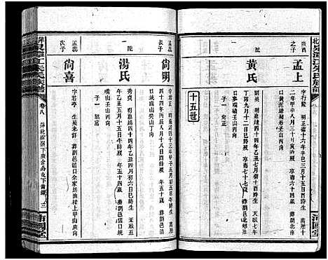 [朱]萍北泉潭江朱氏族谱_总卷数不详-朱氏族谱_Ping Bei Quan Tan Jiang Zhu Shi (湖南) 萍北泉潭江朱氏家谱_七.pdf