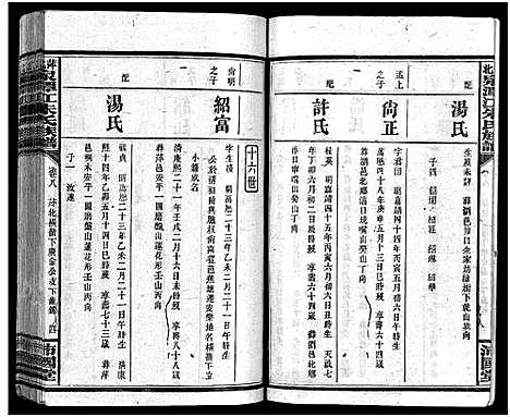 [朱]萍北泉潭江朱氏族谱_总卷数不详-朱氏族谱_Ping Bei Quan Tan Jiang Zhu Shi (湖南) 萍北泉潭江朱氏家谱_七.pdf