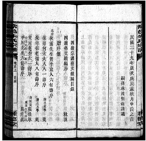 [朱]朱氏宗谱_6卷首末各1卷-常邑朱氏宗谱 (湖南) 朱氏家谱_二.pdf