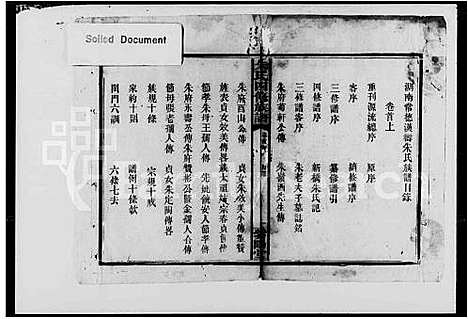 [朱]朱氏四修族谱_残卷-湖南省常德汉寿朱氏族谱 (湖南) 朱氏四修家谱.pdf