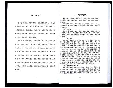 [祝]祝氏族谱 (湖南) 祝氏家谱.pdf