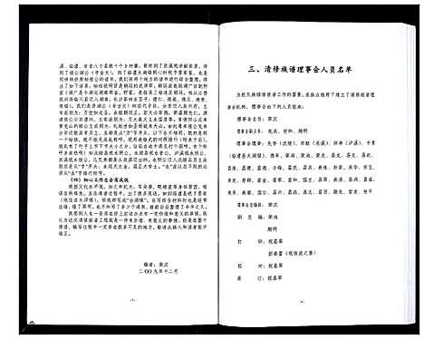 [祝]祝氏族谱 (湖南) 祝氏家谱.pdf