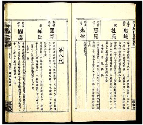 [邹]三井邹氏四修族谱_10卷首2卷-San Jing Zou Shi Si Xiu_三井邹氏四修族谱 (湖南) 三井邹氏四修家谱_十四.pdf