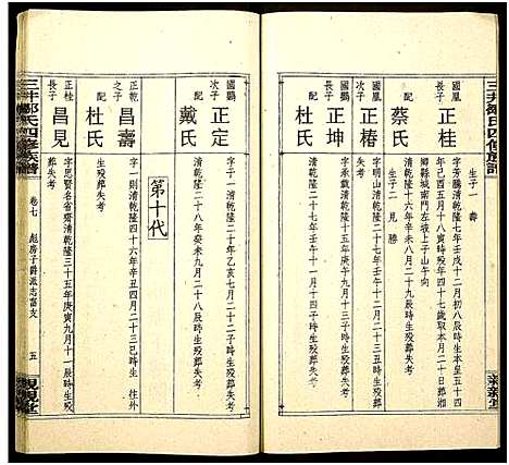 [邹]三井邹氏四修族谱_10卷首2卷-San Jing Zou Shi Si Xiu_三井邹氏四修族谱 (湖南) 三井邹氏四修家谱_十四.pdf