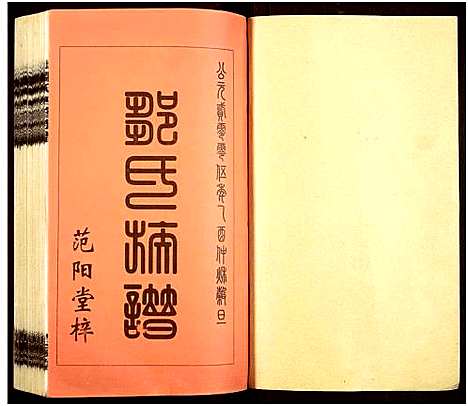 [邹]墹山邹氏四修族谱_7卷_含首1卷 (湖南) 墹山邹氏四修家谱_一.pdf