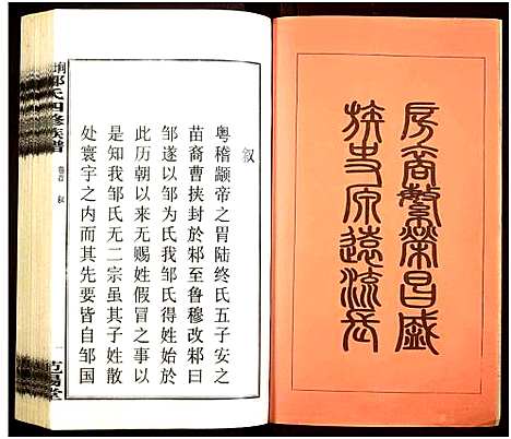 [邹]墹山邹氏四修族谱_7卷_含首1卷 (湖南) 墹山邹氏四修家谱_一.pdf