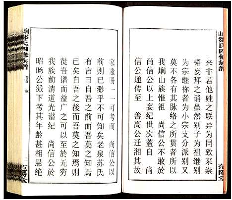 [邹]墹山邹氏四修族谱_7卷_含首1卷 (湖南) 墹山邹氏四修家谱_一.pdf