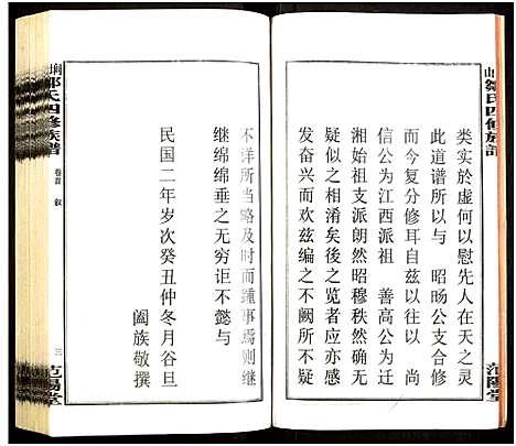 [邹]墹山邹氏四修族谱_7卷_含首1卷 (湖南) 墹山邹氏四修家谱_一.pdf