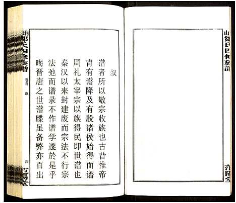 [邹]墹山邹氏四修族谱_7卷_含首1卷 (湖南) 墹山邹氏四修家谱_一.pdf