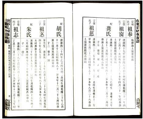 [邹]墹山邹氏四修族谱_7卷_含首1卷 (湖南) 墹山邹氏四修家谱_四.pdf