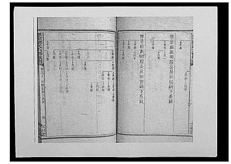 [邹]思宗邹氏六修族谱_44卷首10卷 (湖南) 思家邹氏六修家谱_六.pdf