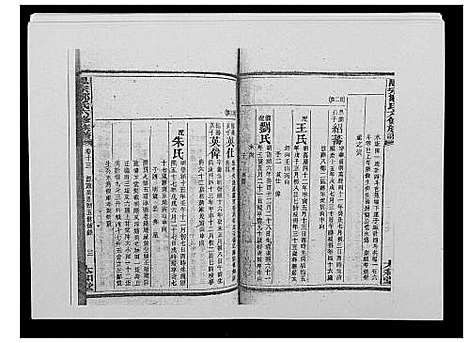 [邹]思宗邹氏六修族谱_44卷首10卷 (湖南) 思家邹氏六修家谱_十三.pdf