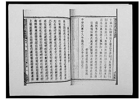 [邹]思宗邹氏六修族谱_44卷首10卷 (湖南) 思家邹氏六修家谱_三十二.pdf