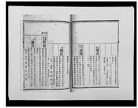 [邹]思宗邹氏六修族谱_44卷首10卷 (湖南) 思家邹氏六修家谱_四十一.pdf