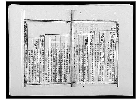 [邹]思宗邹氏六修族谱_44卷首10卷 (湖南) 思家邹氏六修家谱_四十九.pdf