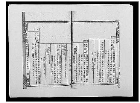 [邹]思宗邹氏六修族谱_44卷首10卷 (湖南) 思家邹氏六修家谱_五十二.pdf