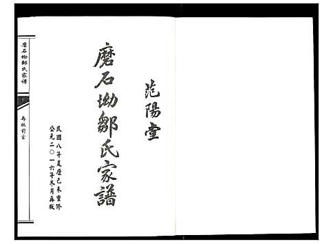 [邹]磨石坳邹氏家谱_12卷 (湖南) 磨石坳邹氏家谱_一.pdf