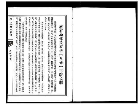 [邹]磨石坳邹氏家谱_12卷 (湖南) 磨石坳邹氏家谱_一.pdf