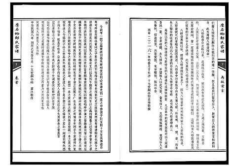 [邹]磨石坳邹氏家谱_12卷 (湖南) 磨石坳邹氏家谱_一.pdf