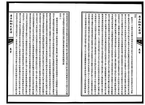 [邹]磨石坳邹氏家谱_12卷 (湖南) 磨石坳邹氏家谱_一.pdf