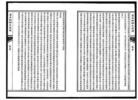 [邹]磨石坳邹氏家谱_12卷 (湖南) 磨石坳邹氏家谱_一.pdf