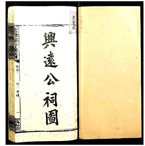 [邹]董栗坪邹氏五修族谱 (湖南) 董栗坪邹氏五修家谱_二.pdf