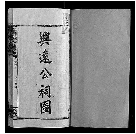 [邹]董栗坪邹氏五修族谱_31卷首2卷 (湖南) 董栗坪邹氏五修家谱_三.pdf