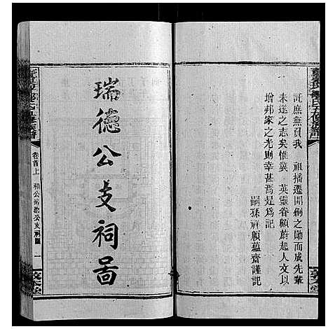 [邹]董栗坪邹氏五修族谱_31卷首2卷 (湖南) 董栗坪邹氏五修家谱_三.pdf