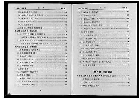 [邹]邹氏八修族谱 (湖南) 邹氏八修家谱_一.pdf