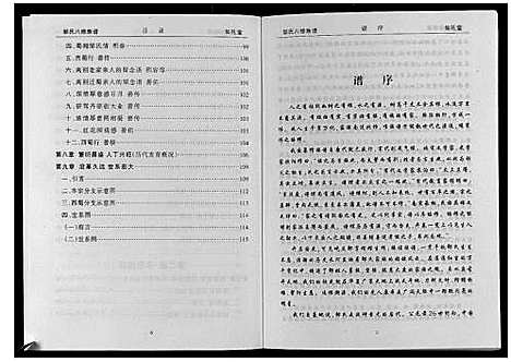 [邹]邹氏八修族谱 (湖南) 邹氏八修家谱_一.pdf