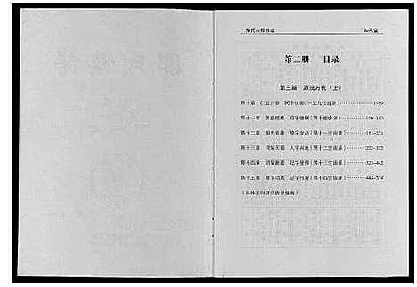 [邹]邹氏八修族谱 (湖南) 邹氏八修家谱_二.pdf