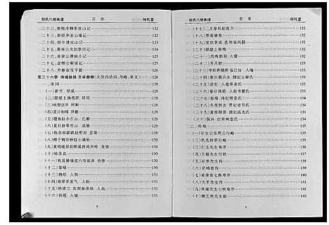 [邹]邹氏八修族谱 (湖南) 邹氏八修家谱_四.pdf