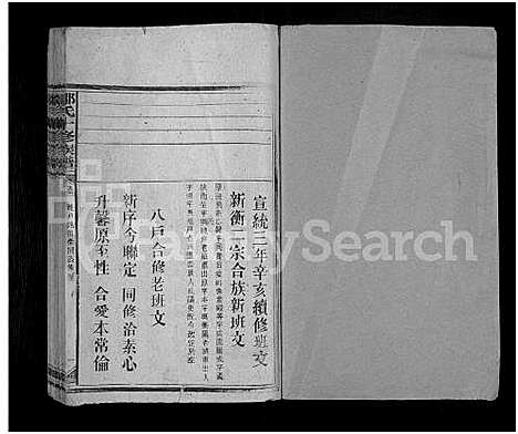 [邹]邹氏十修族谱_22卷首2卷-晚户铭伯祖荣同公裔续修家谱 (湖南) 邹氏十修家谱_四.pdf