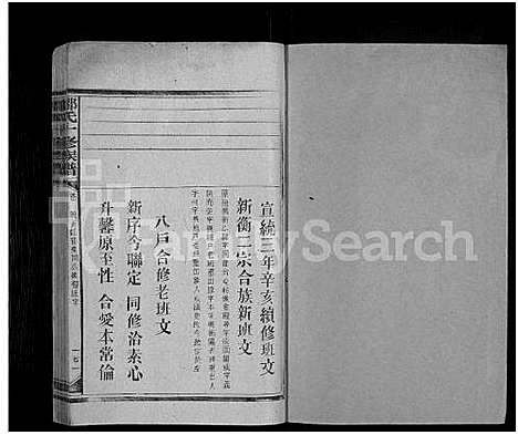 [邹]邹氏十修族谱_22卷首2卷-晚户铭伯祖荣同公裔续修家谱 (湖南) 邹氏十修家谱_八.pdf