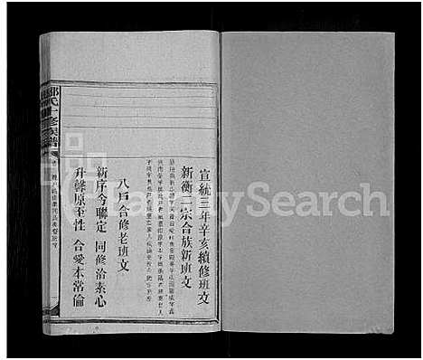 [邹]邹氏十修族谱_22卷首2卷-晚户铭伯祖荣同公裔续修家谱 (湖南) 邹氏十修家谱_十六.pdf