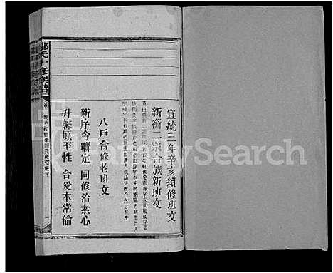 [邹]邹氏十修族谱_22卷首2卷-晚户铭伯祖荣同公裔续修家谱 (湖南) 邹氏十修家谱_十七.pdf