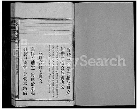 [邹]邹氏十修族谱_22卷首2卷-晚户铭伯祖荣同公裔续修家谱 (湖南) 邹氏十修家谱_十八.pdf