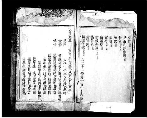 [邹]邹氏合修族谱_邹氏八户合修族谱 (湖南) 邹氏合修家谱.pdf