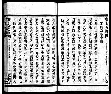 [邹]邹氏四修族谱_36卷_生生谱1卷_光裕祀谱1卷_思成祀谱1卷-醴陵邹氏四修族谱_邹氏族谱_Zou Shi Si Xiu_邹氏四修族谱 (湖南) 邹氏四修家谱_四.pdf