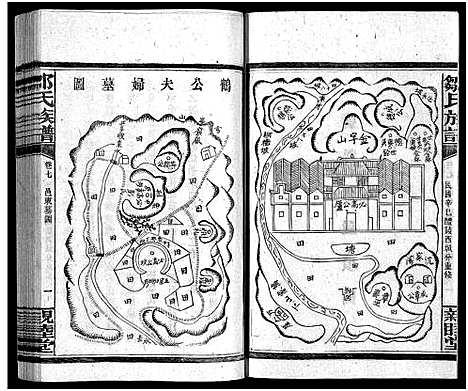 [邹]邹氏四修族谱_36卷_生生谱1卷_光裕祀谱1卷_思成祀谱1卷-醴陵邹氏四修族谱_邹氏族谱_Zou Shi Si Xiu_邹氏四修族谱 (湖南) 邹氏四修家谱_九.pdf