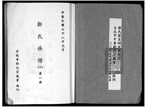 [邹]邹氏族谱_不分卷-邹氏族谱 (湖南) 邹氏家谱_一.pdf