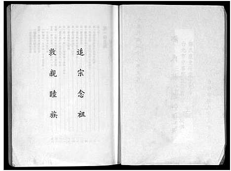 [邹]邹氏族谱_不分卷-邹氏族谱 (湖南) 邹氏家谱_一.pdf